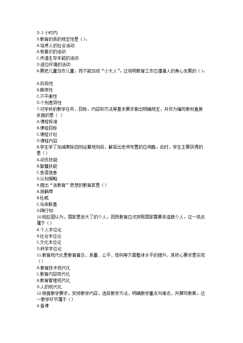 Removed_2019安徽省中小学新任教师招聘考试小学教育综合知识真题及答�?.png