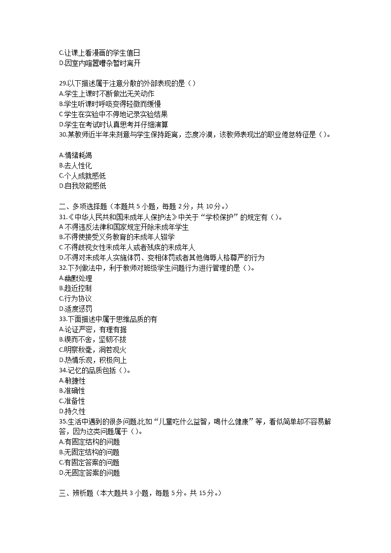 Removed_2019安徽省中小学新任教师招聘考试小学教育综合知识真题及答�?.png