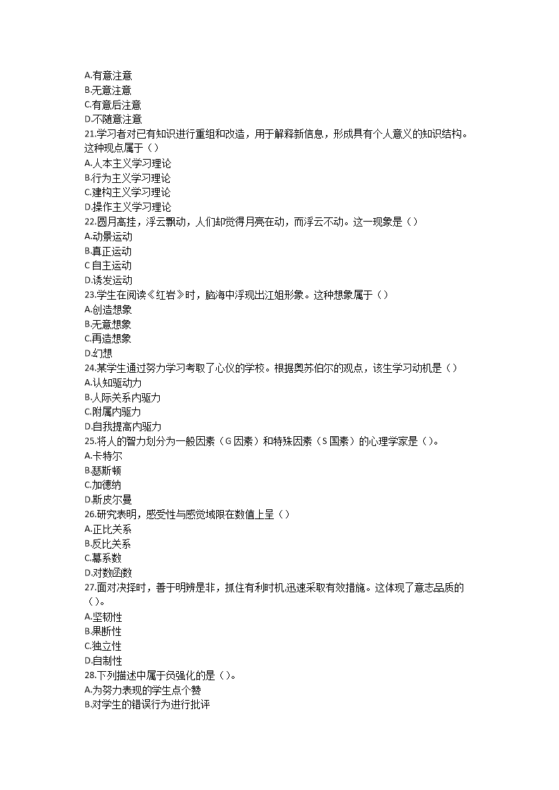 Removed_2019安徽省中小学新任教师招聘考试小学教育综合知识真题及答�?.png