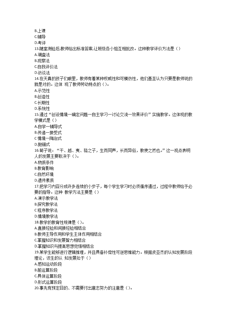Removed_2019安徽省中小学新任教师招聘考试小学教育综合知识真题及答�?.png