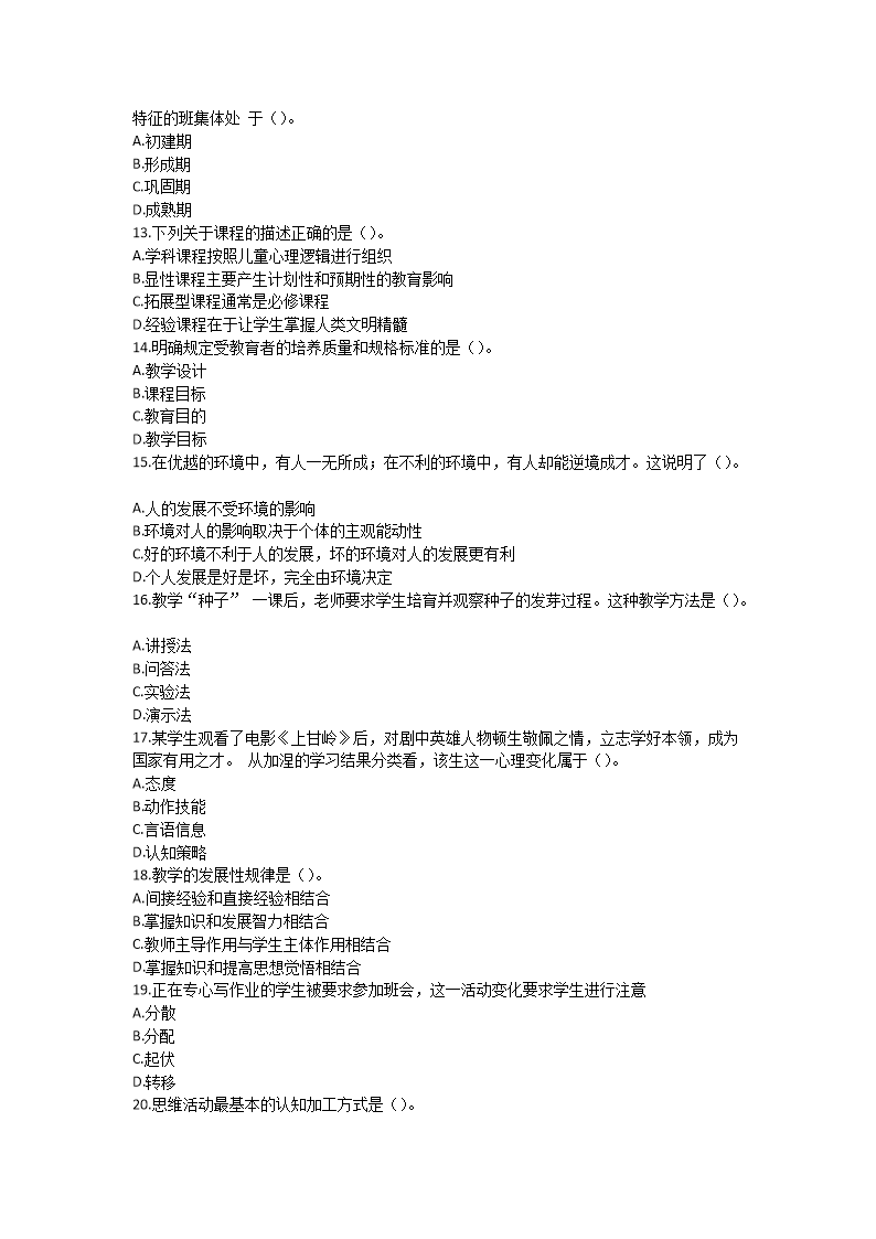 Removed_2019安徽省中小学新任教师招聘考试中学教育综合知识真题及答�?.png