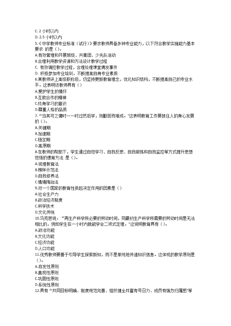 Removed_2019安徽省中小学新任教师招聘考试中学教育综合知识真题及答�?.png