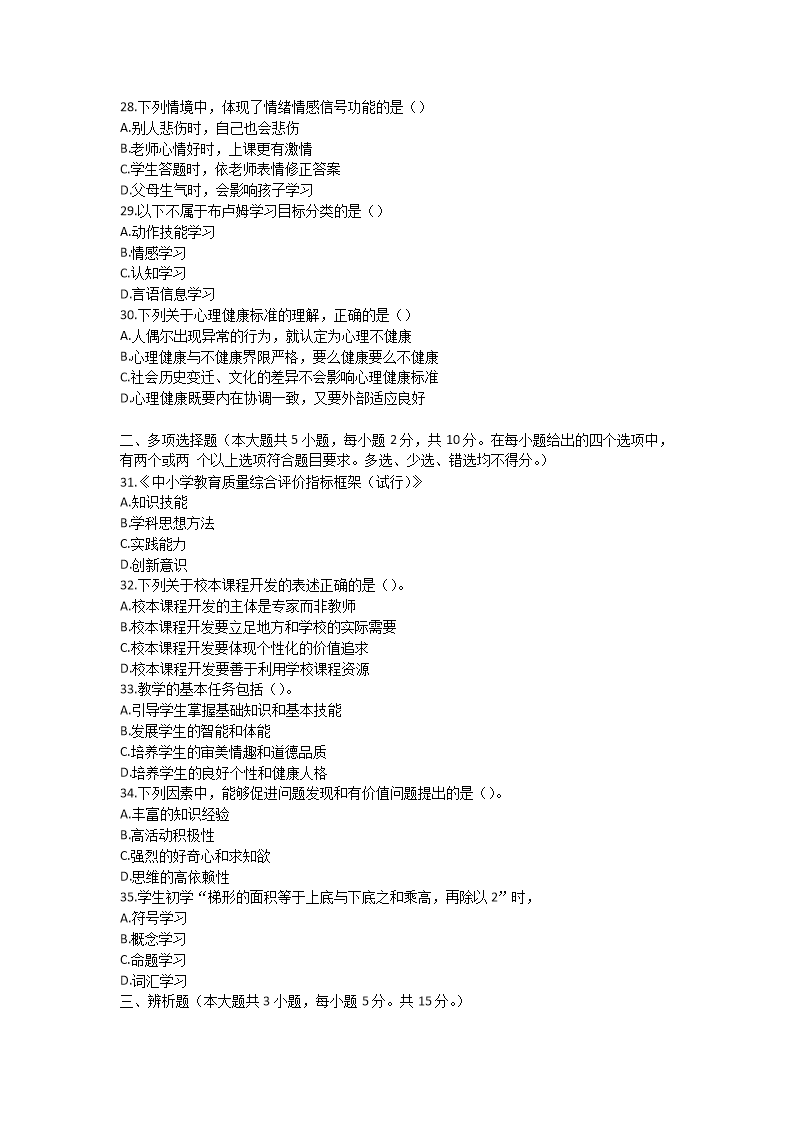Removed_2019安徽省中小学新任教师招聘考试中学教育综合知识真题及答�?.png