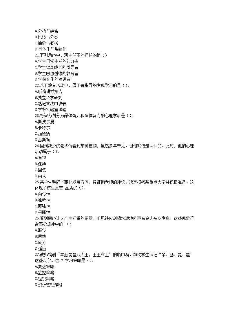 Removed_2019安徽省中小学新任教师招聘考试中学教育综合知识真题及答�?.png