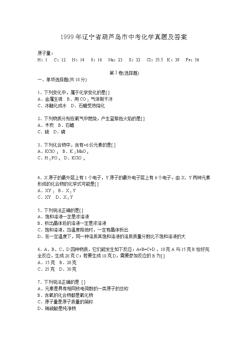 1999������ʡ��«�����п���ѧ���⼰��