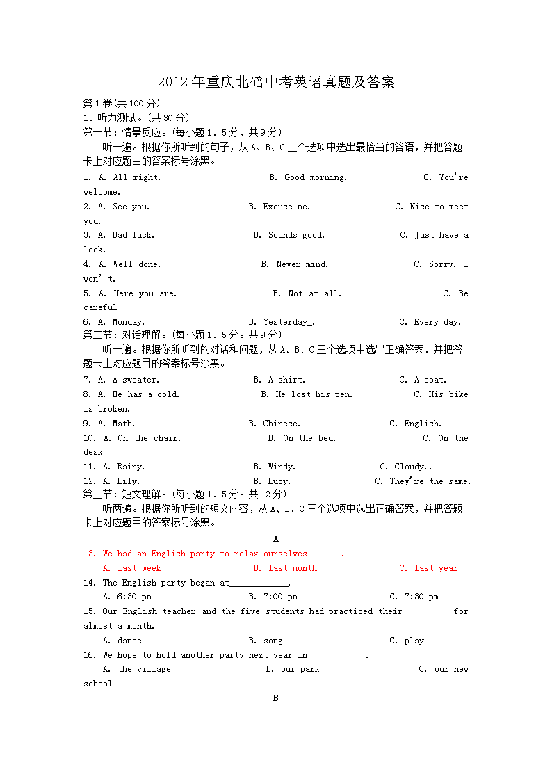2012�����챱���п�Ӣ�����⼰��