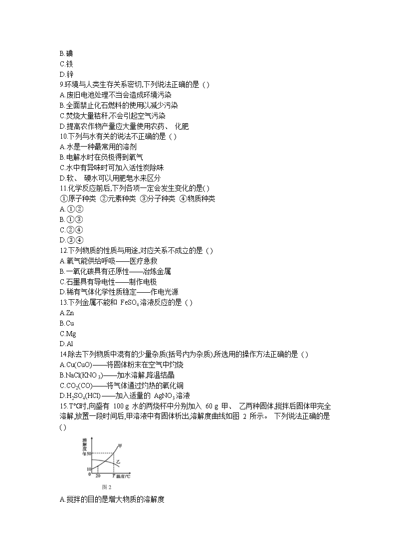 Removed_2019年内蒙古呼伦贝尔中考化学真题及答案(A)2.png