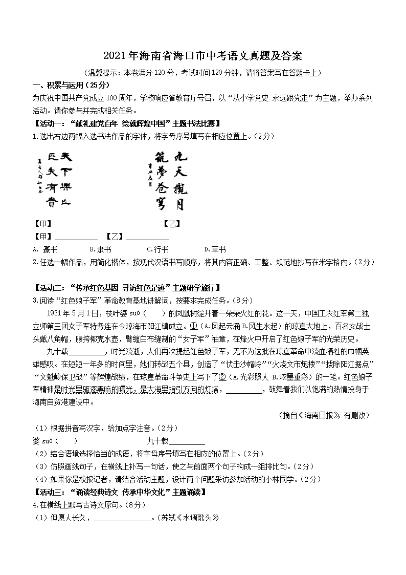 2021�꺣��ʡ�������п��������⼰��