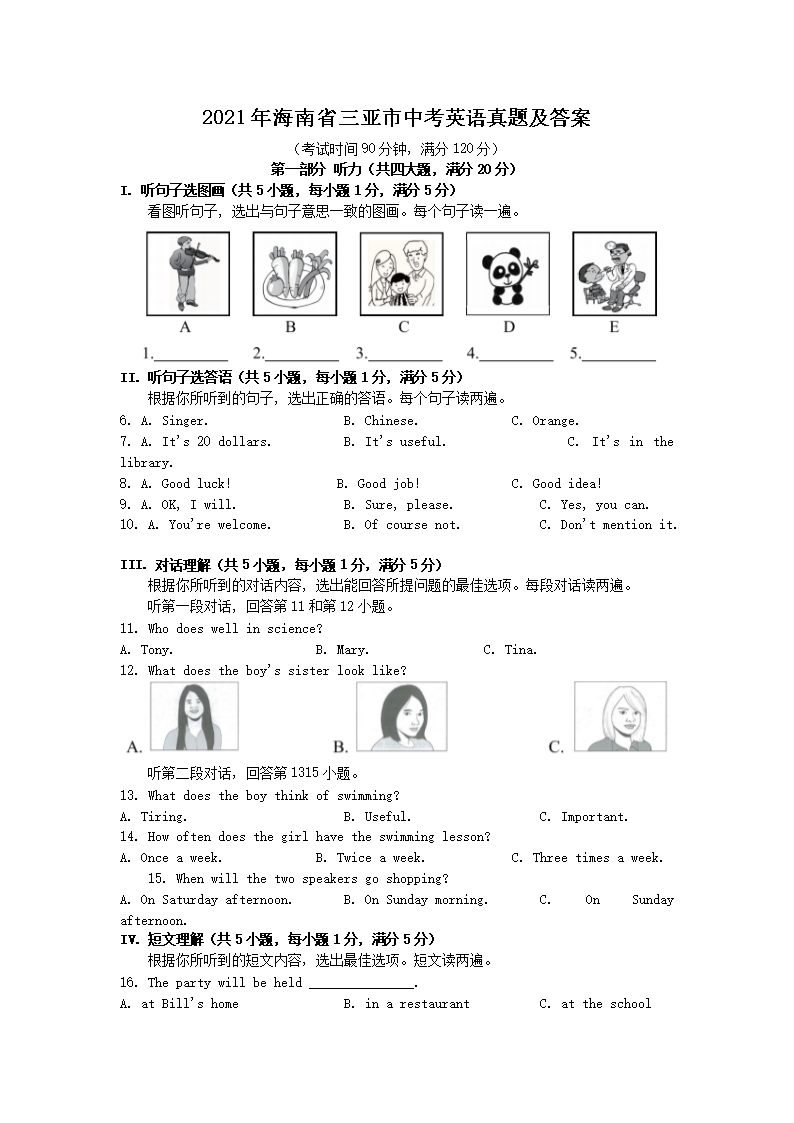 2021�꺣��ʡ�������п�Ӣ�����⼰��