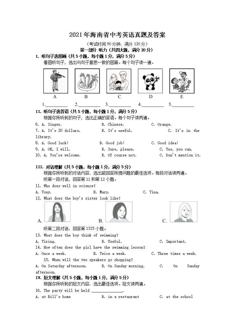 2021�꺣��ʡ�п�Ӣ�����⼰��