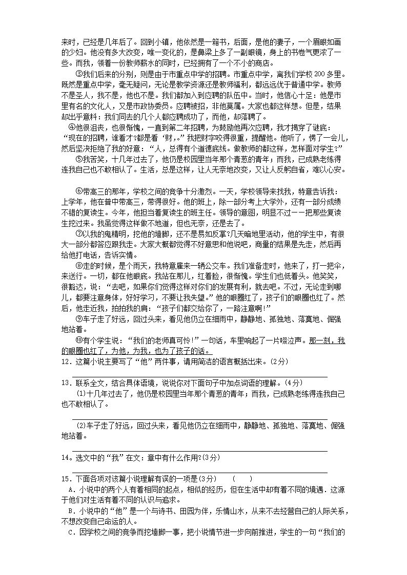 Removed_2010年辽宁省鞍山市中考语文真题及答案(五四�?3.png