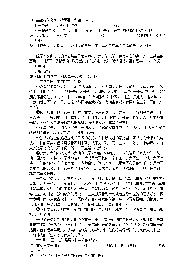Removed_2010年辽宁省鞍山市中考语文真题及答案(五四�?5.png