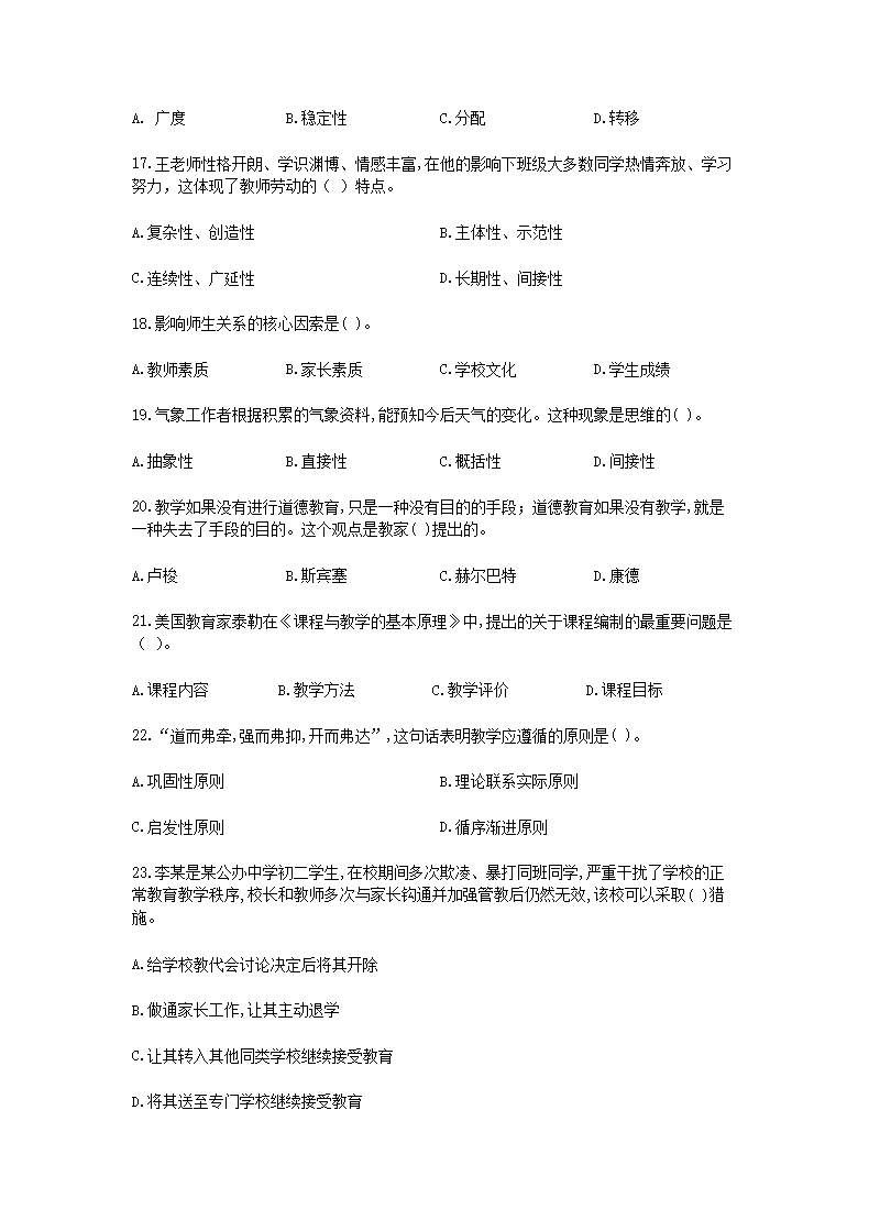 Removed_2018年辽宁沈阳特岗教师招聘考试真题及答�?.png
