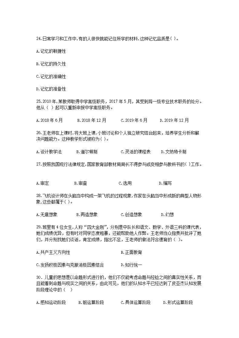 Removed_2018年辽宁沈阳特岗教师招聘考试真题及答�?.png