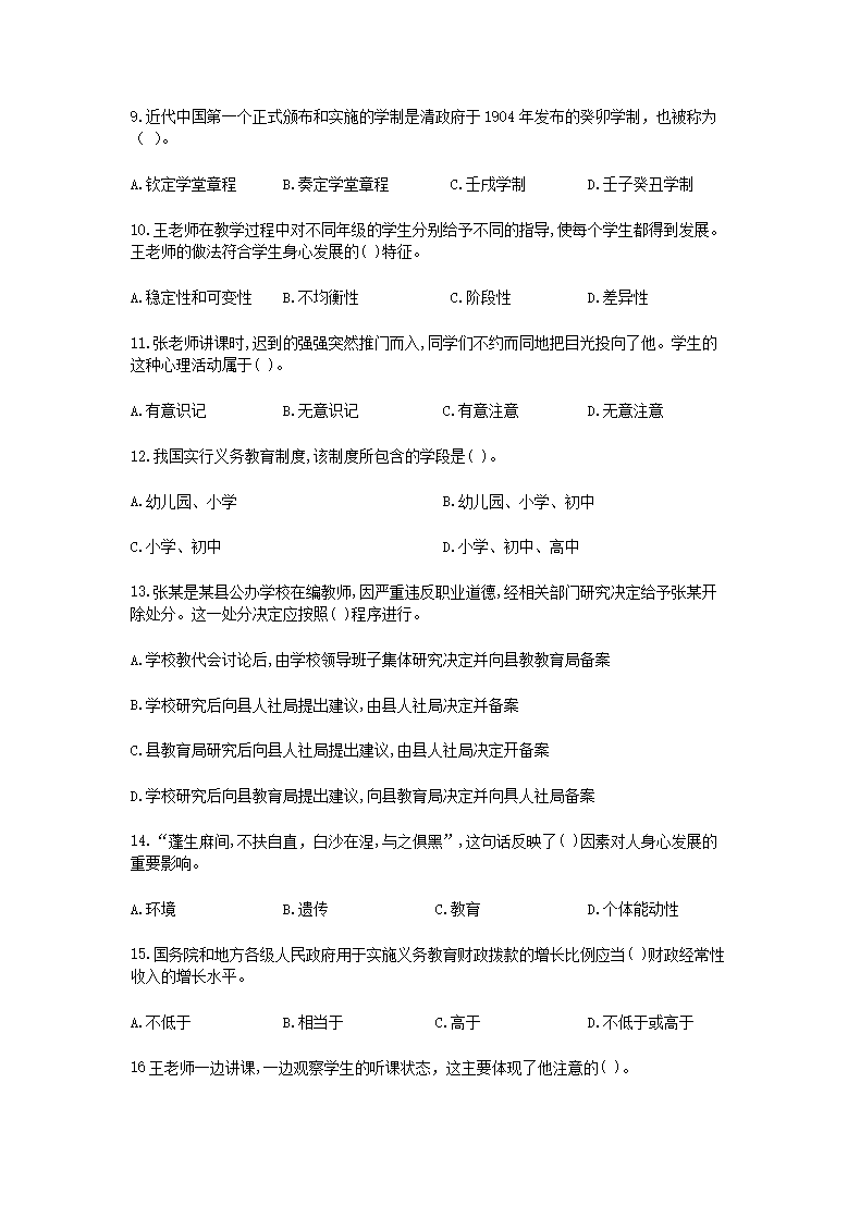 Removed_2018年辽宁沈阳特岗教师招聘考试真题及答�?.png