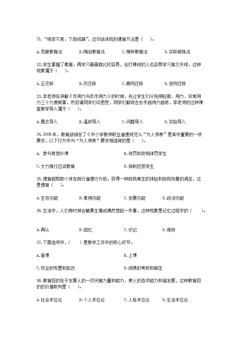 Removed_2018年辽宁沈阳特岗教师招聘考试真题及答�?.png