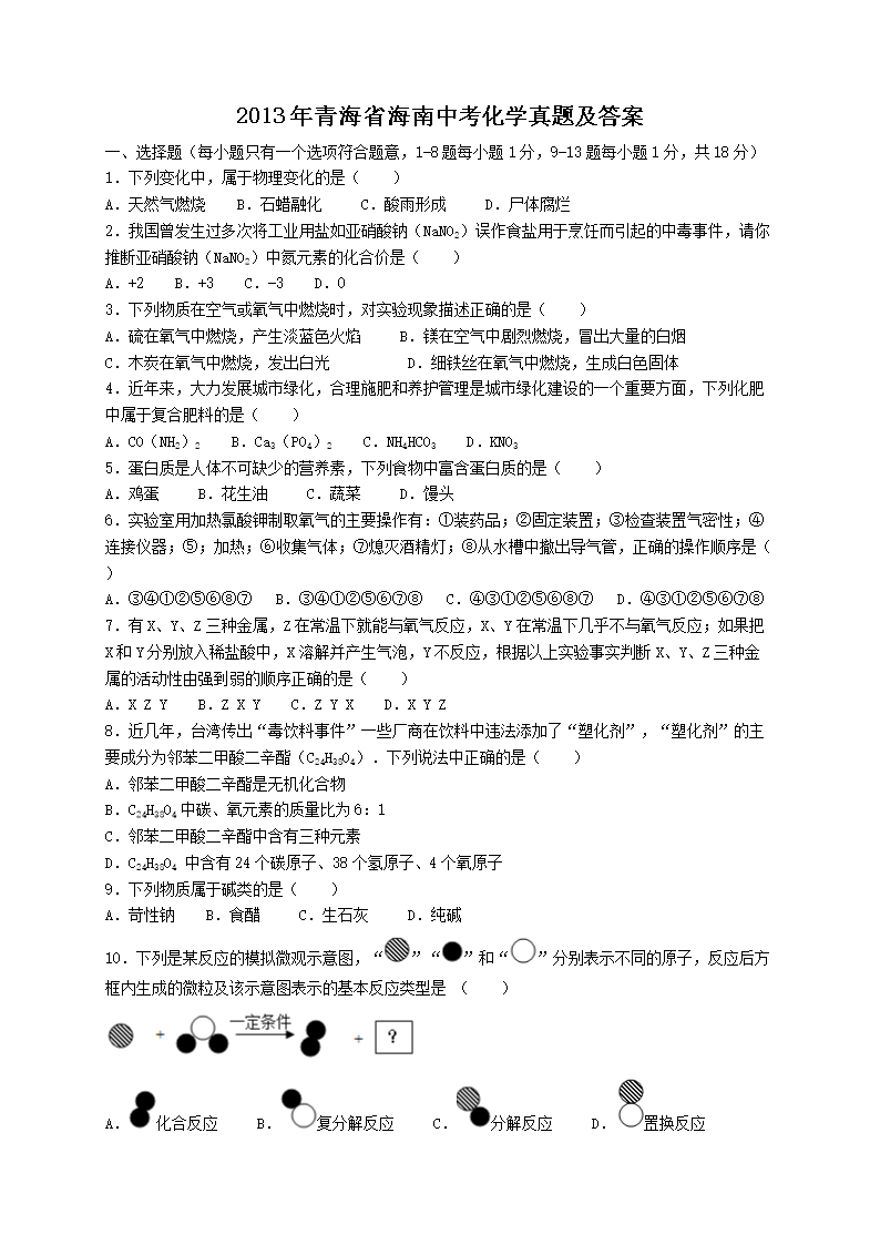 2013���ຣʡ�����п���ѧ���⼰��