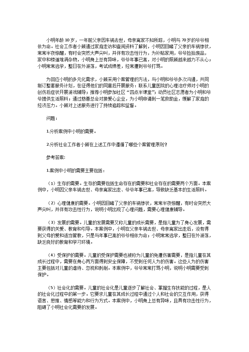 Removed_2020年中级社会工作者社会工作实务真题及答案4.png