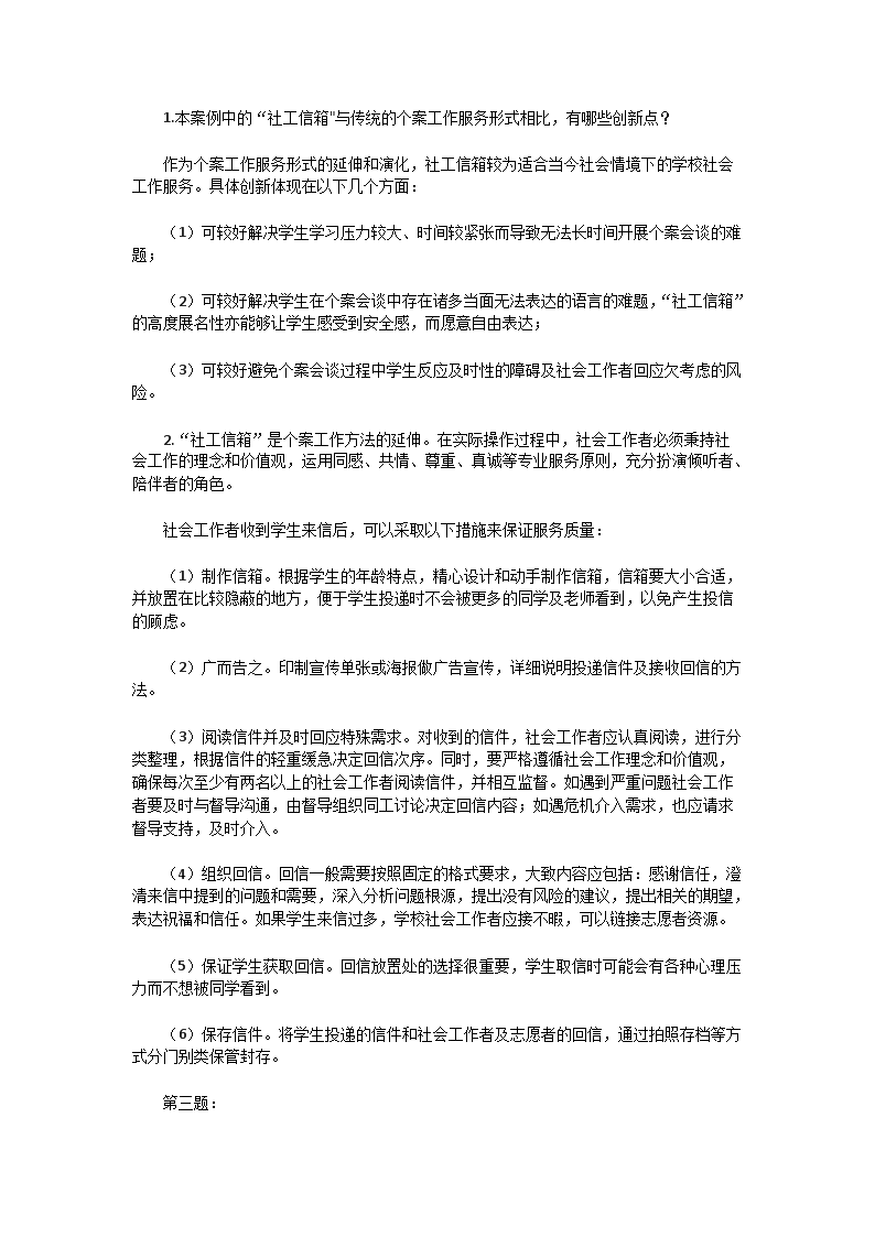 Removed_2020年中级社会工作者社会工作实务真题及答案3.png