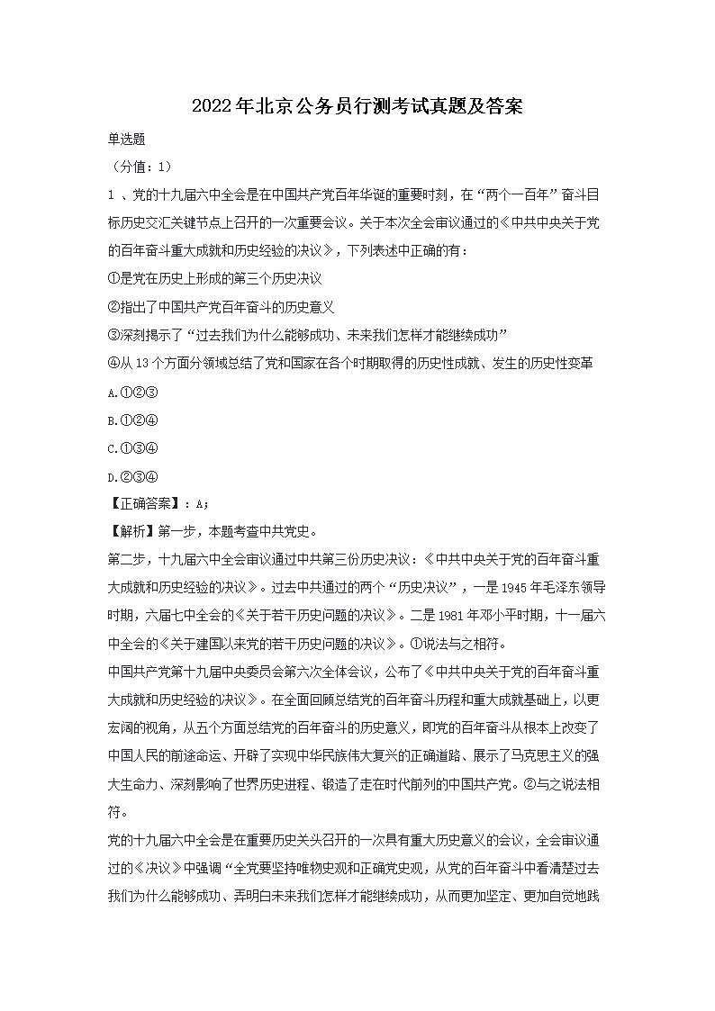 2022�걱������Ա�����в����⼰��(Word��)