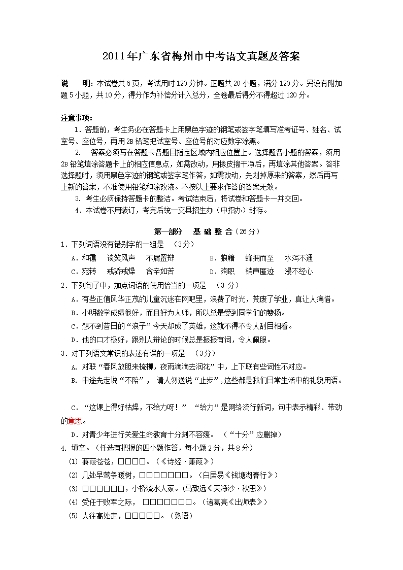 2011��㶫ʡ÷�����п��������⼰��