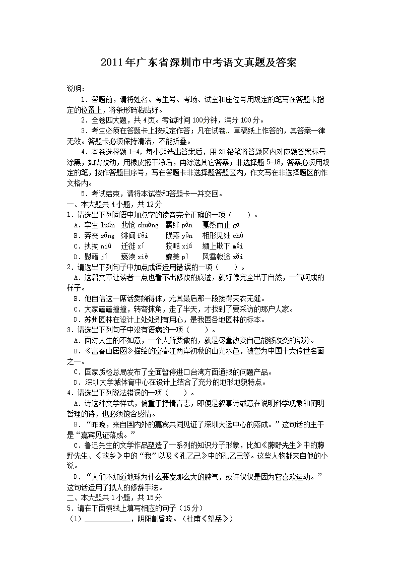 2011��㶫ʡ�������п��������⼰��(Word��)