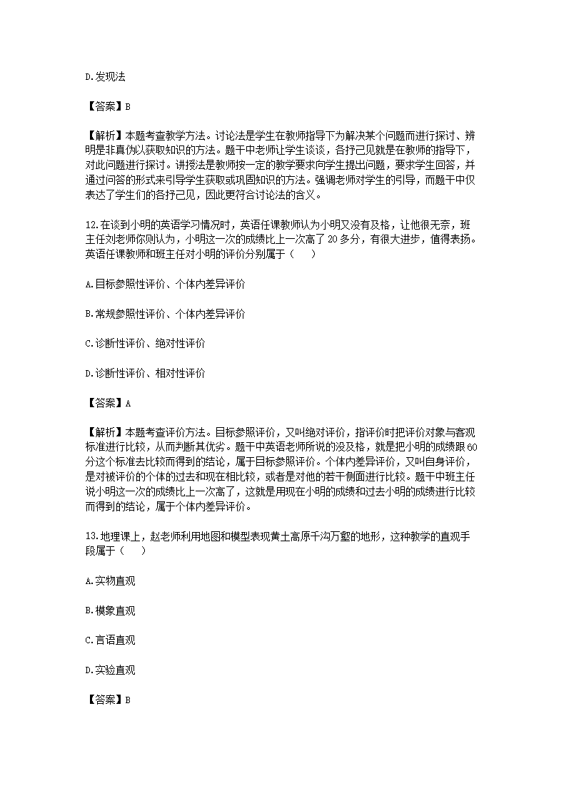Removed_2020年辽宁辽阳特岗教师招聘考试真题及答�?.png