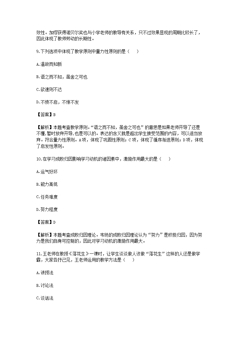 Removed_2020年辽宁辽阳特岗教师招聘考试真题及答�?.png