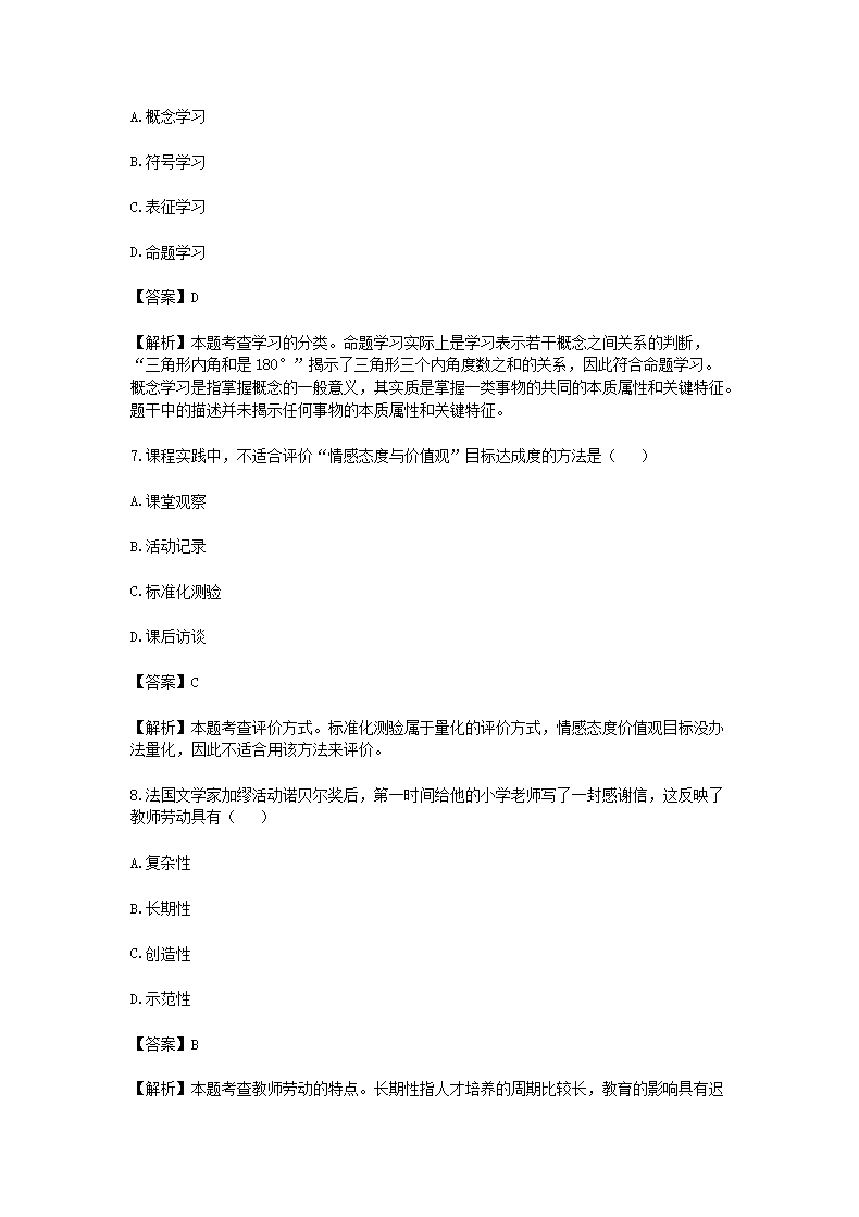 Removed_2020年辽宁辽阳特岗教师招聘考试真题及答�?.png