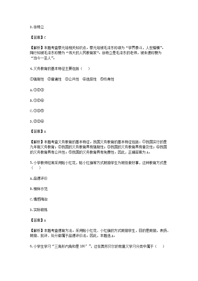 Removed_2020年辽宁辽阳特岗教师招聘考试真题及答�?.png