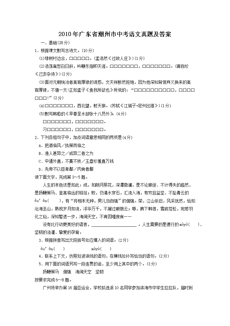 2010��㶫ʡ�������п��������⼰��