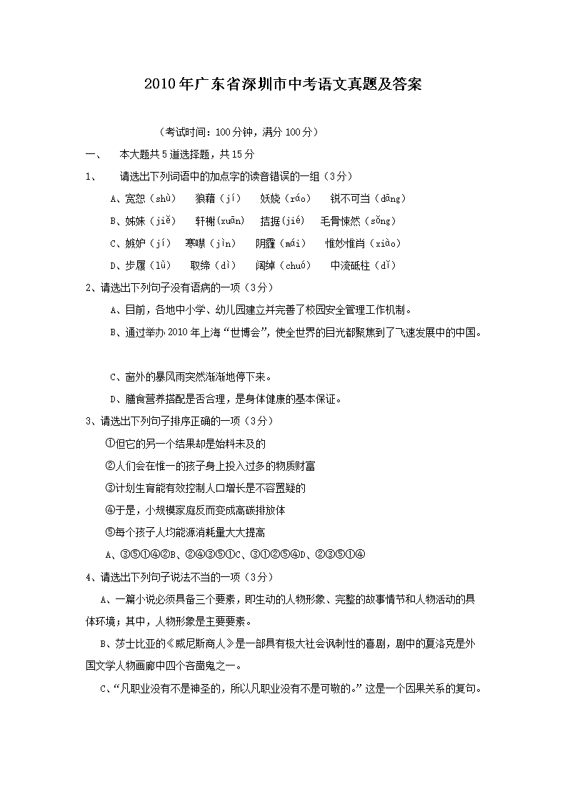 2010��㶫ʡ�������п��������⼰��(Word��)