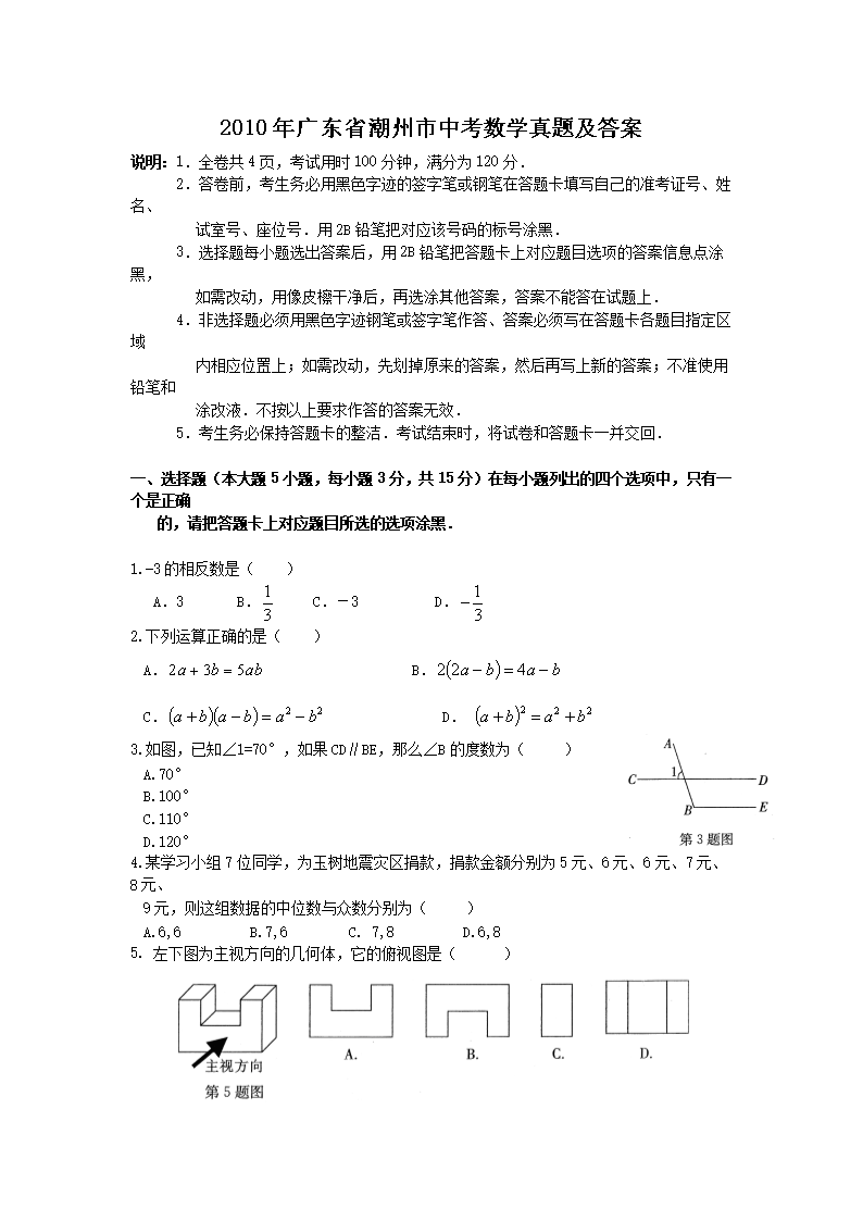 2010��㶫ʡ�������п���ѧ���⼰��