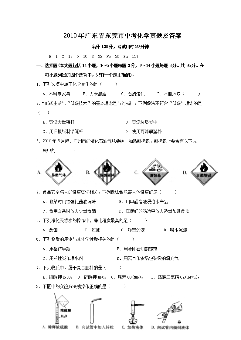 2010��㶫ʡ��ݸ���п���ѧ���⼰��