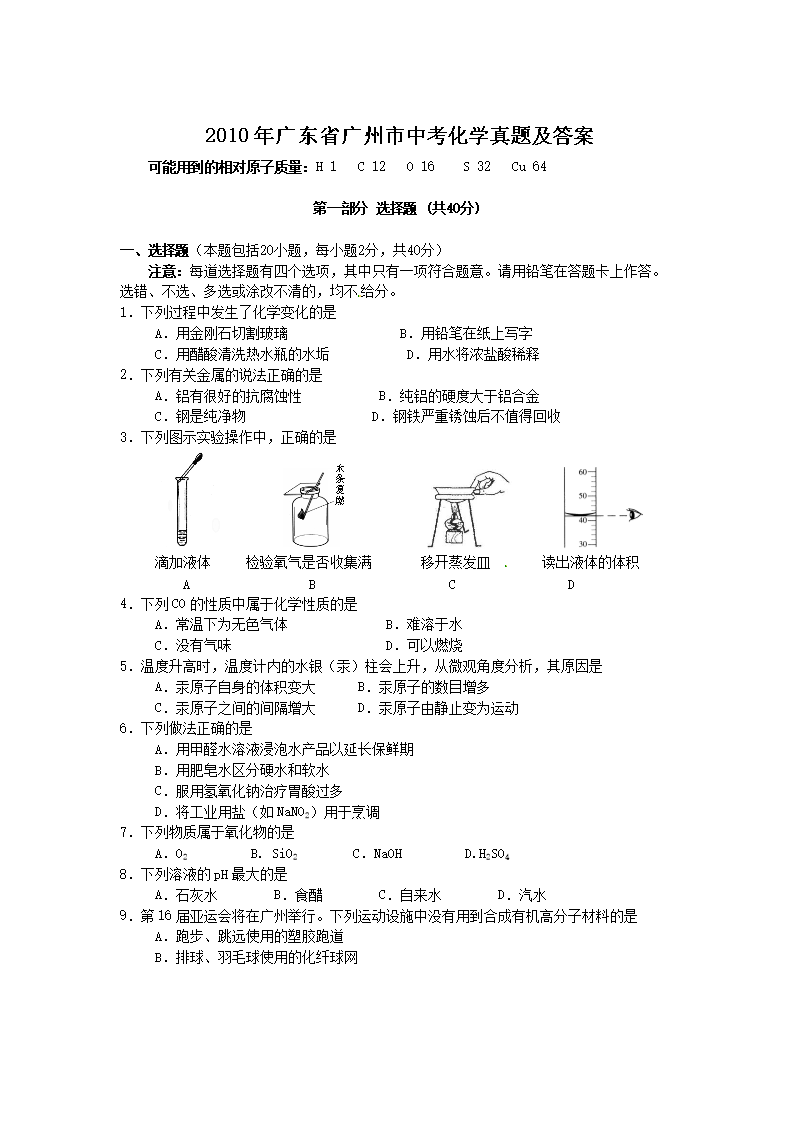 2010��㶫ʡ�������п���ѧ���⼰��