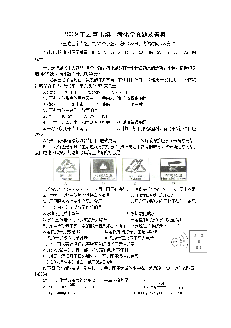 2009��������Ϫ�п���ѧ���⼰��