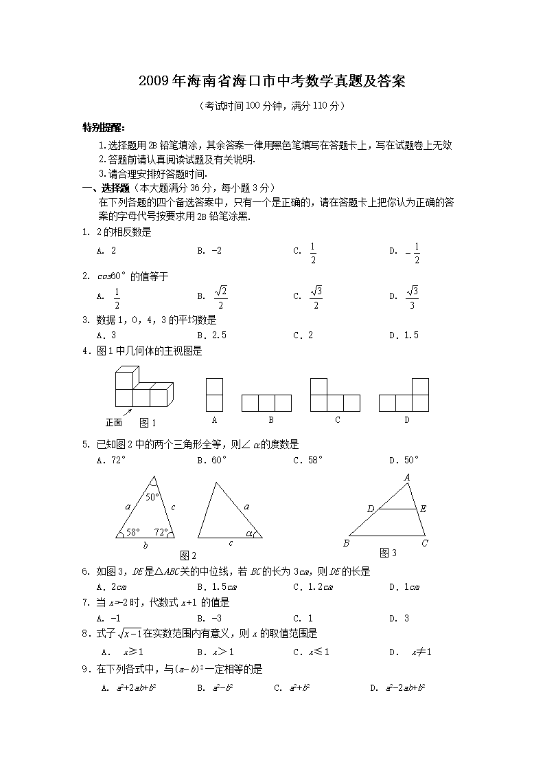 2009�꺣��ʡ�������п���ѧ���⼰��