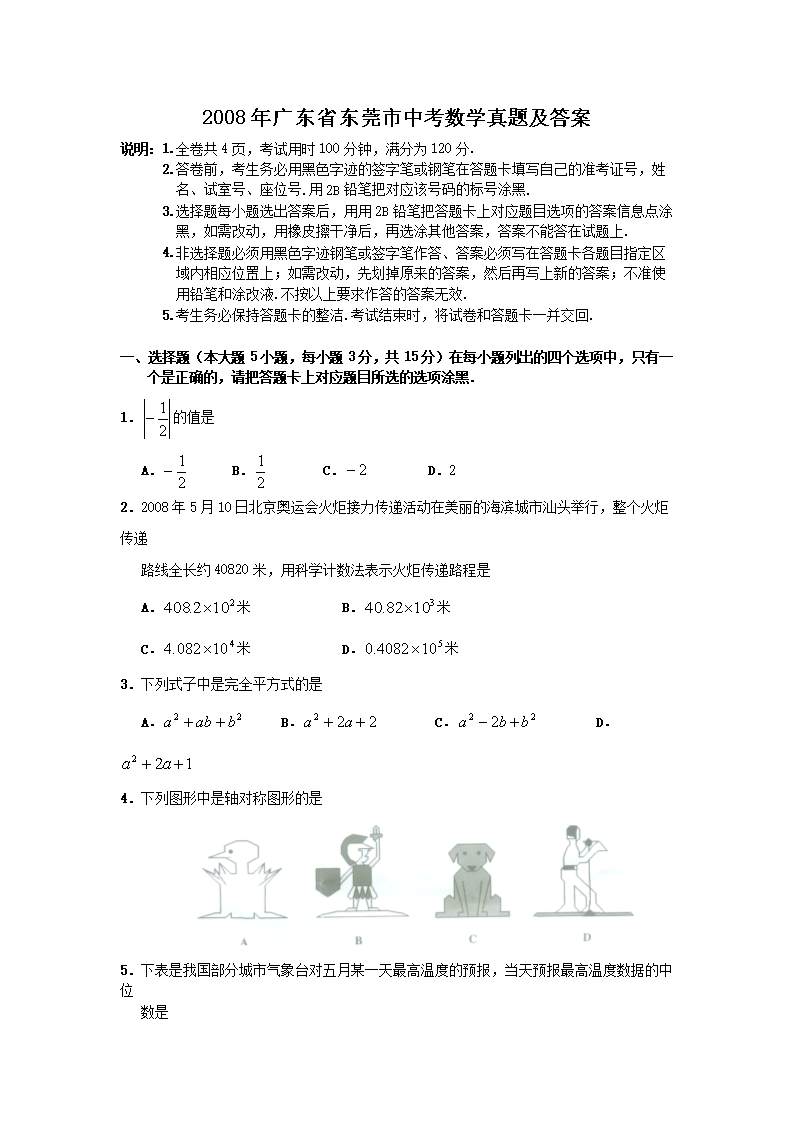 2008��㶫ʡ��ݸ���п���ѧ���⼰��
