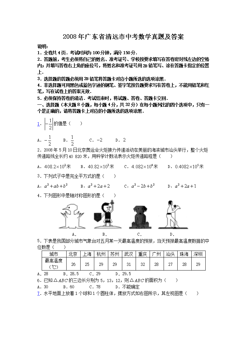 2008��㶫ʡ��Զ���п���ѧ���⼰��