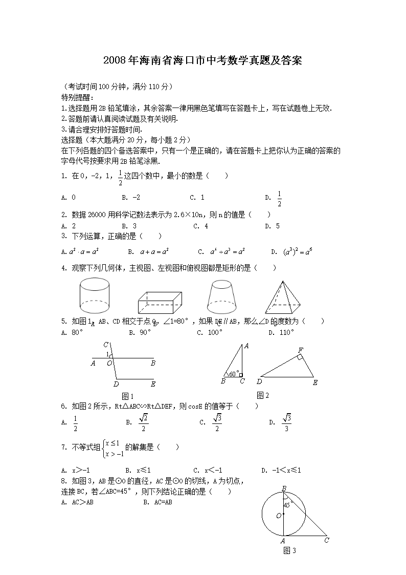2008�꺣��ʡ�������п���ѧ���⼰��