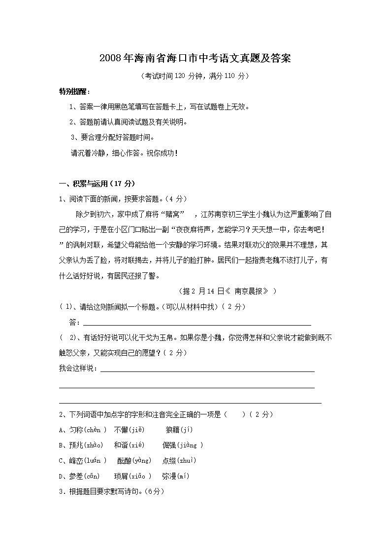 2008�꺣��ʡ�������п��������⼰��