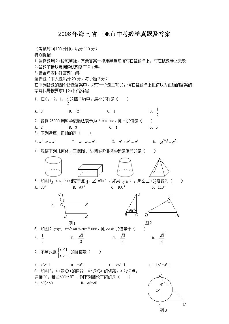 2008�꺣��ʡ�������п���ѧ���⼰��