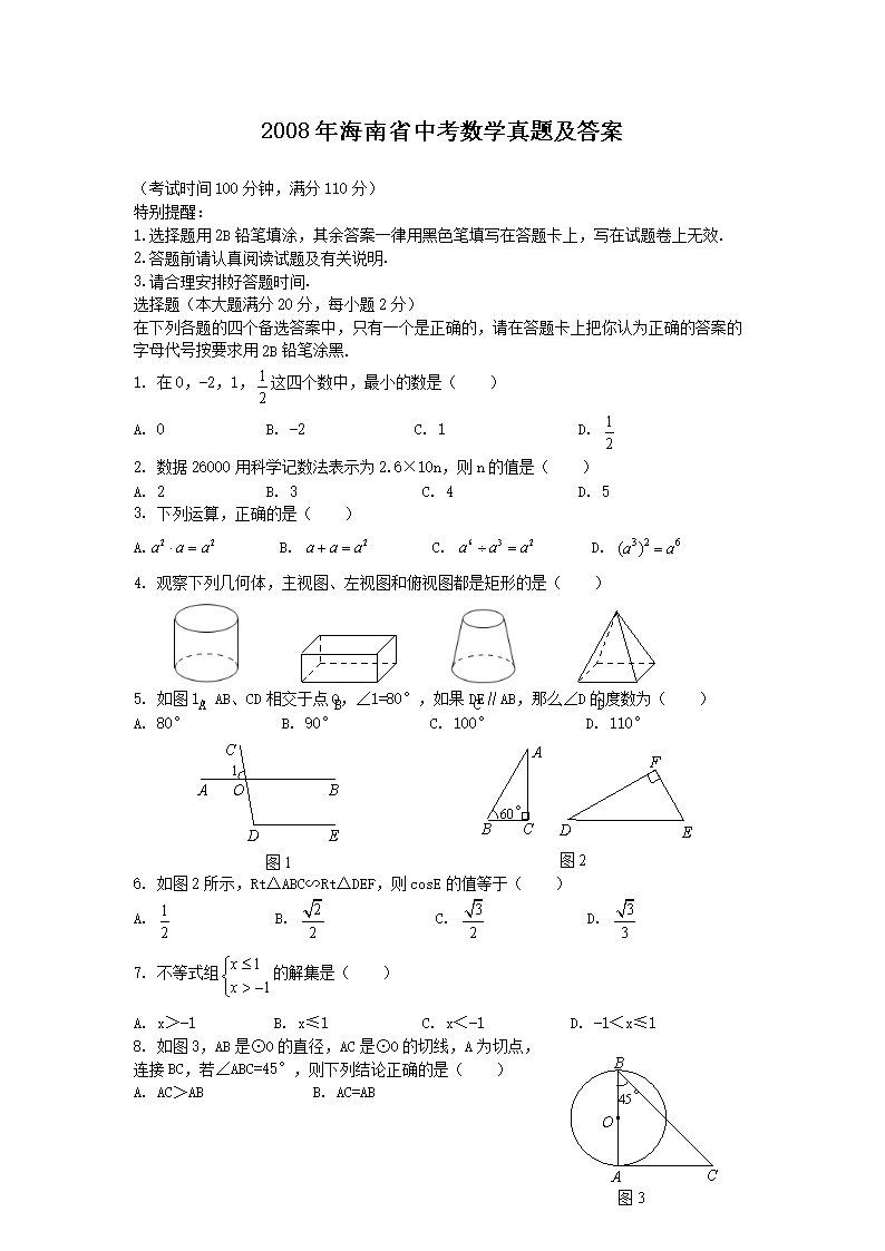 2008�꺣��ʡ�п���ѧ���⼰��