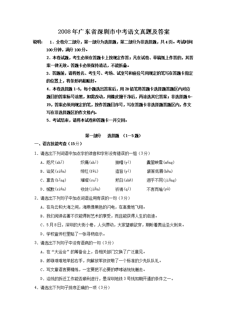 2008��㶫ʡ�������п��������⼰��(Word��)