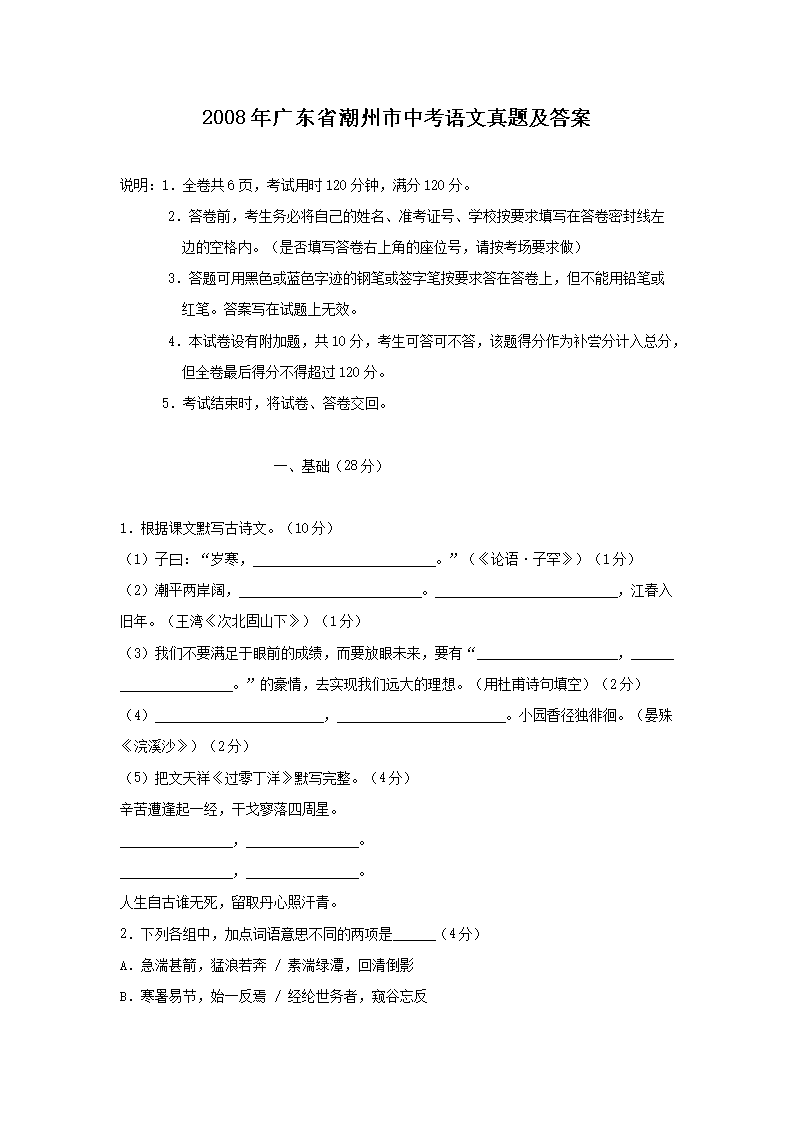 2008��㶫ʡ�������п��������⼰��