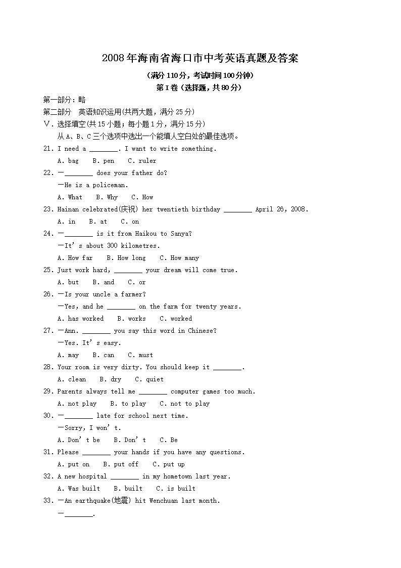2008�꺣��ʡ�������п�Ӣ�����⼰��