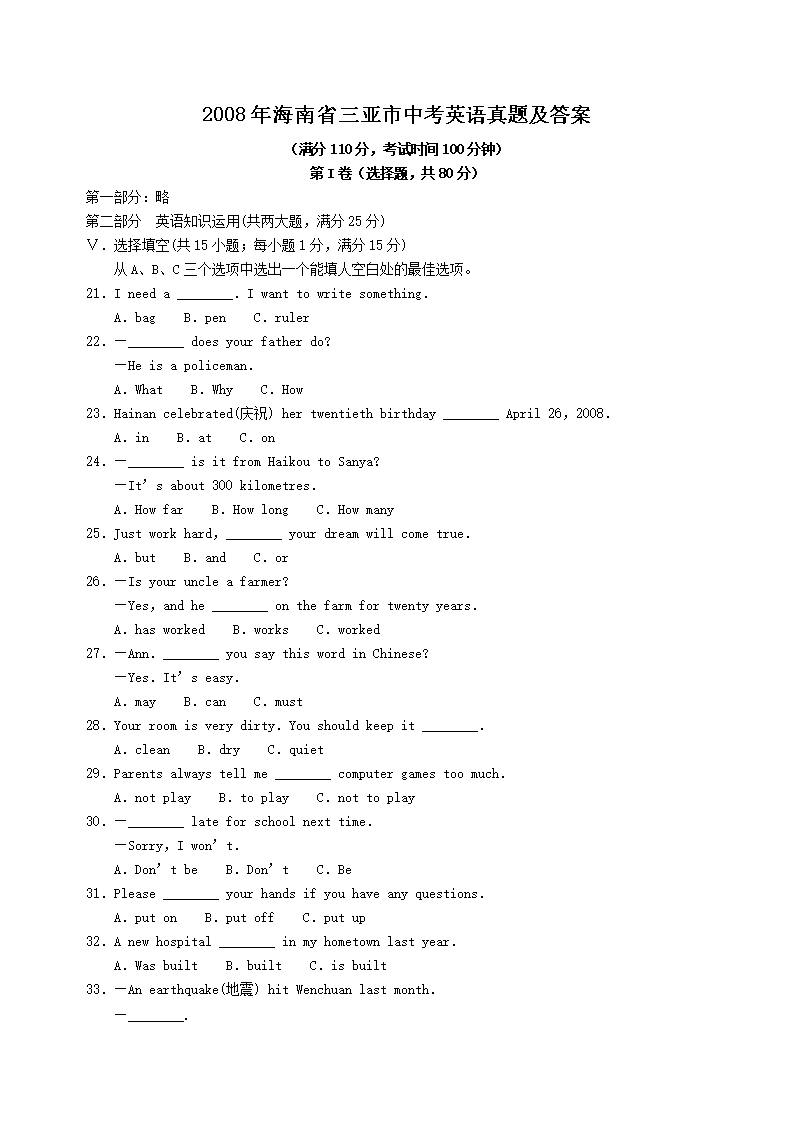 2008�꺣��ʡ�������п�Ӣ�����⼰��