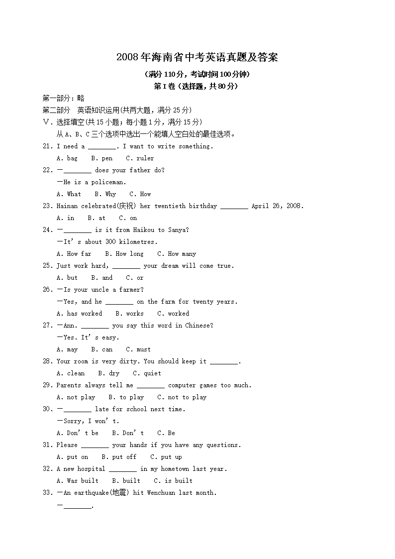 2008�꺣��ʡ�п�Ӣ�����⼰��
