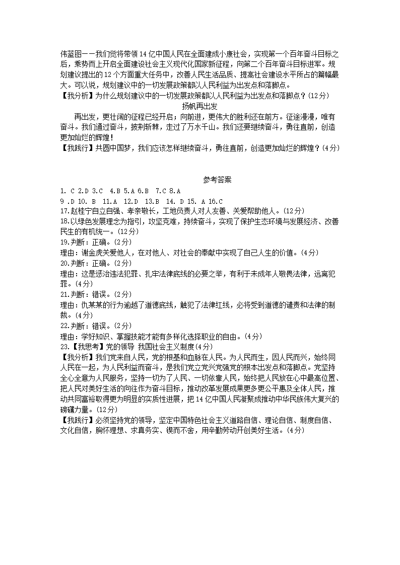 2021山东省德州市中考道德与法治真题及答�?.png