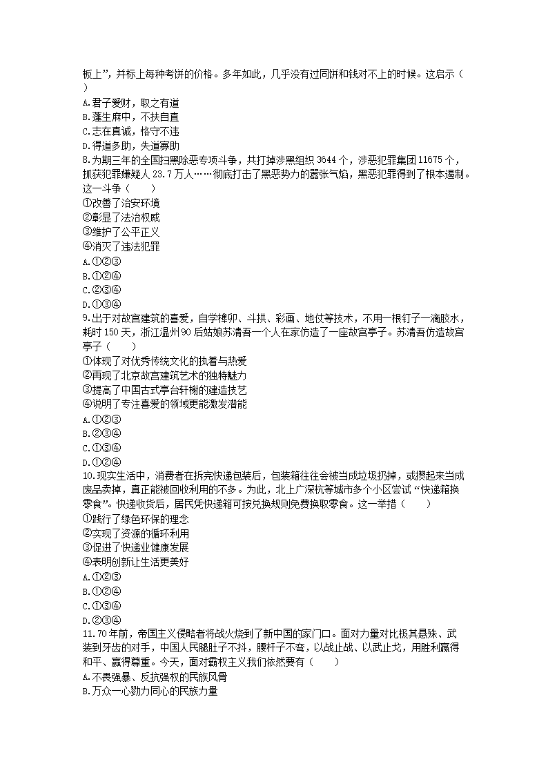 2021山东省德州市中考道德与法治真题及答�?.png